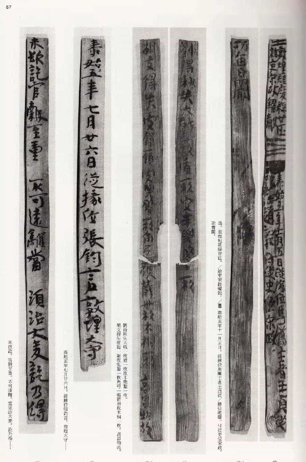 二玄社中国法书选《木简·竹简·帛书》_第87张