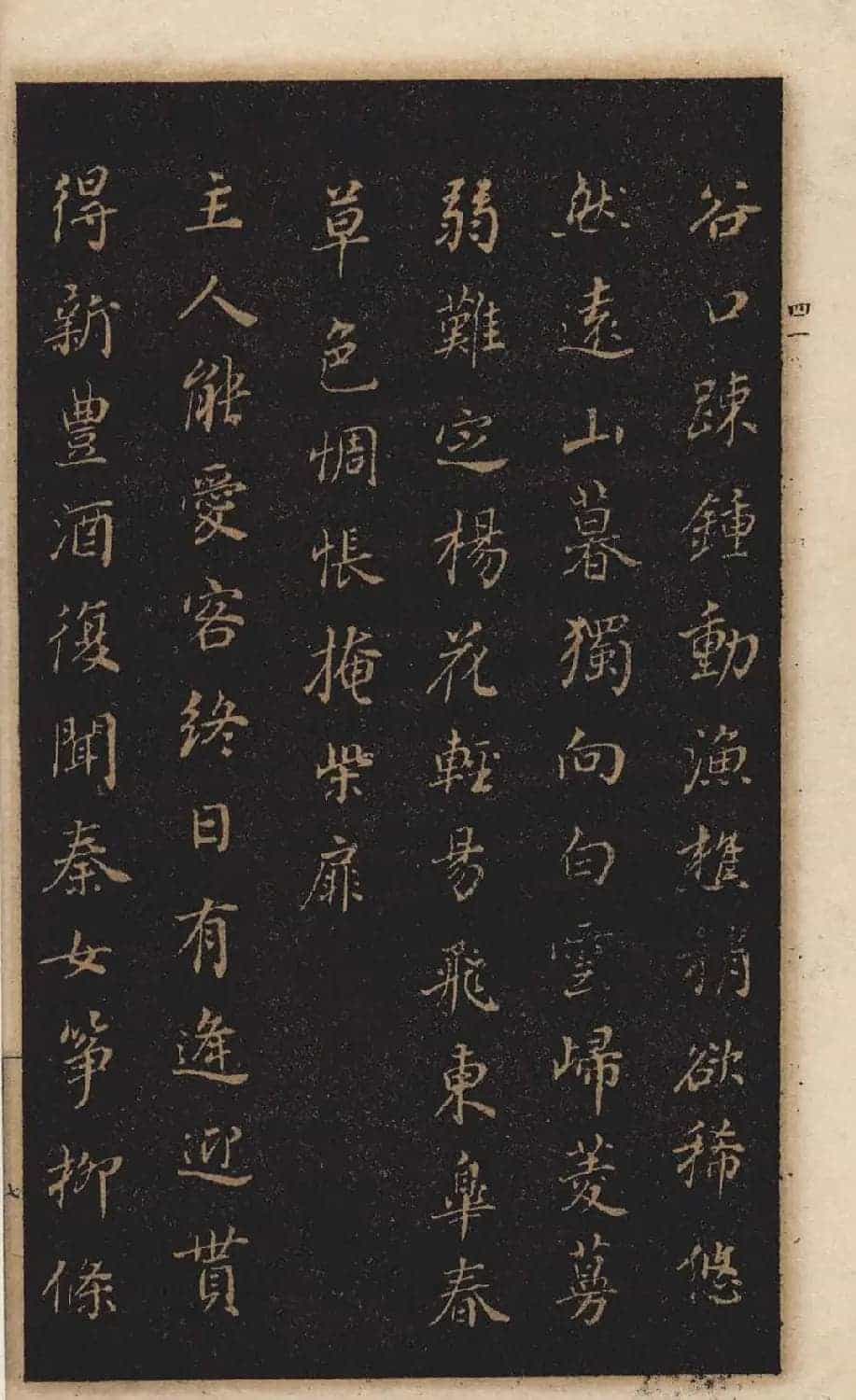 《董其昌小楷习字帖》1915年版_第8张