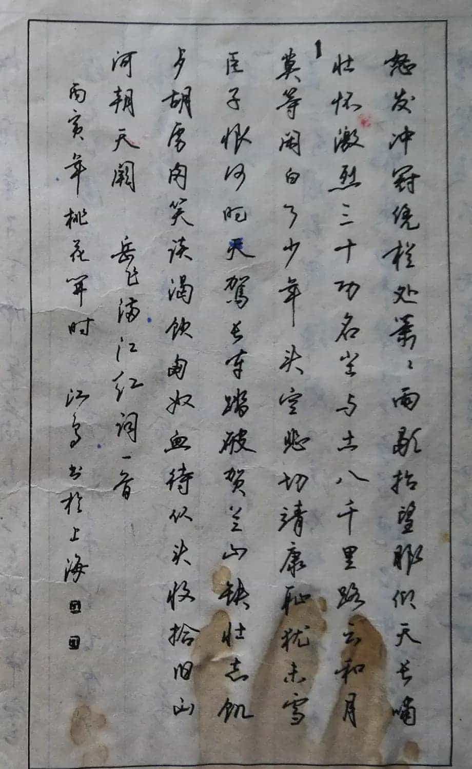沈鸿根楷书行书草书三体钢笔习字帖_第44张