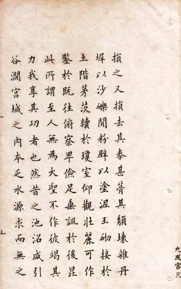 冯文蔚小楷欣赏《临欧阳询九成宫》_第6张