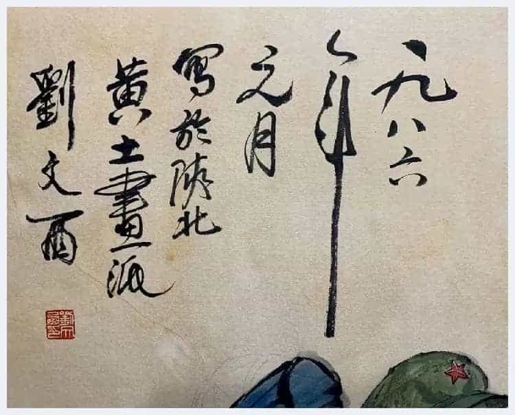 刘文西作品《哈达献给毛主席》人物群像巨制_第2张