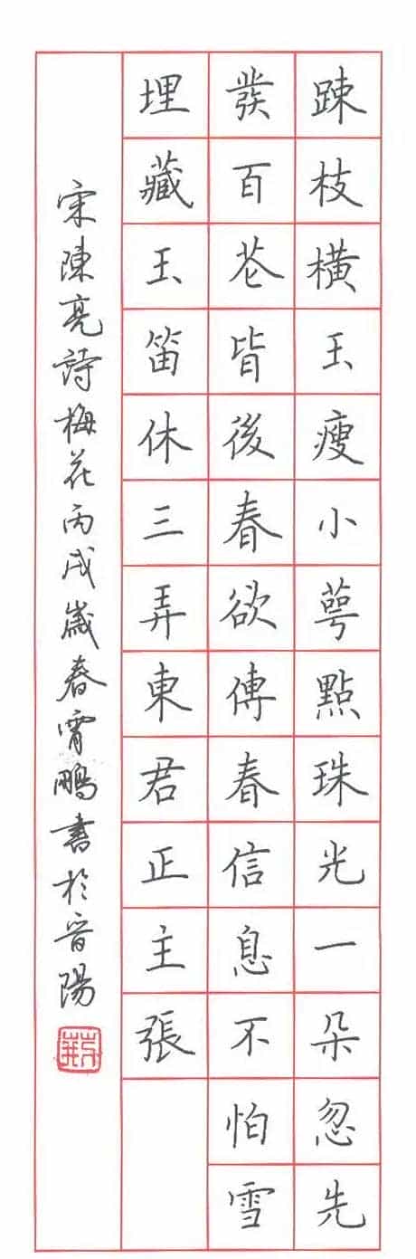 荆霄鹏硬笔书法欣赏_第8张