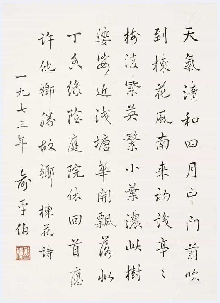 俞平伯简介及书法欣赏_第1张