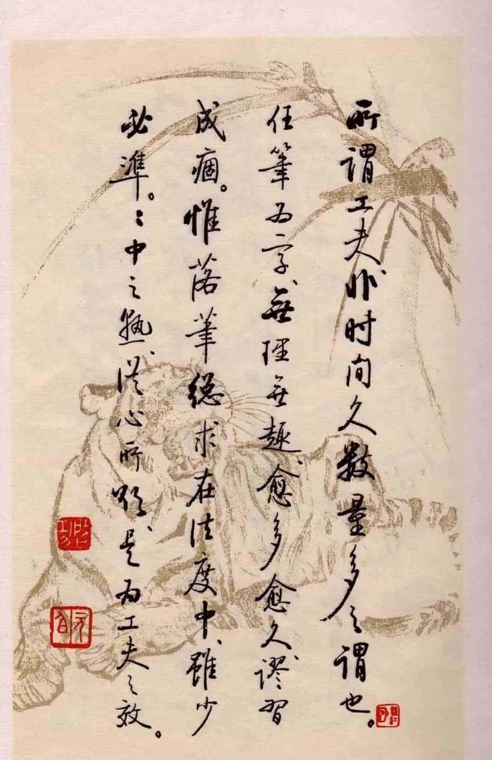 书法图书《启功论书绝句百首》_第57张