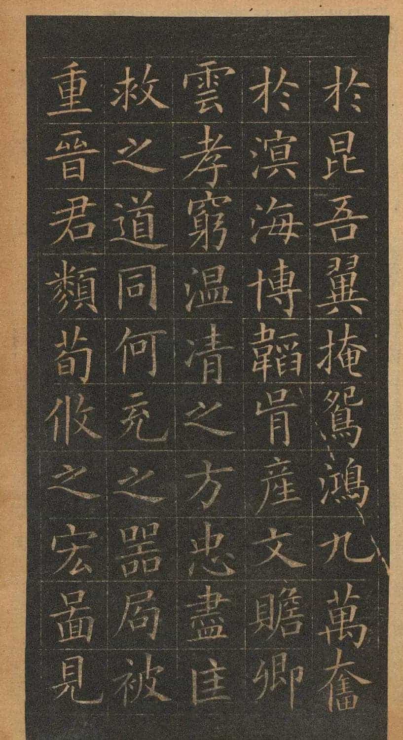 欧阳询楷书《皇甫君碑》翻刻本_第12张