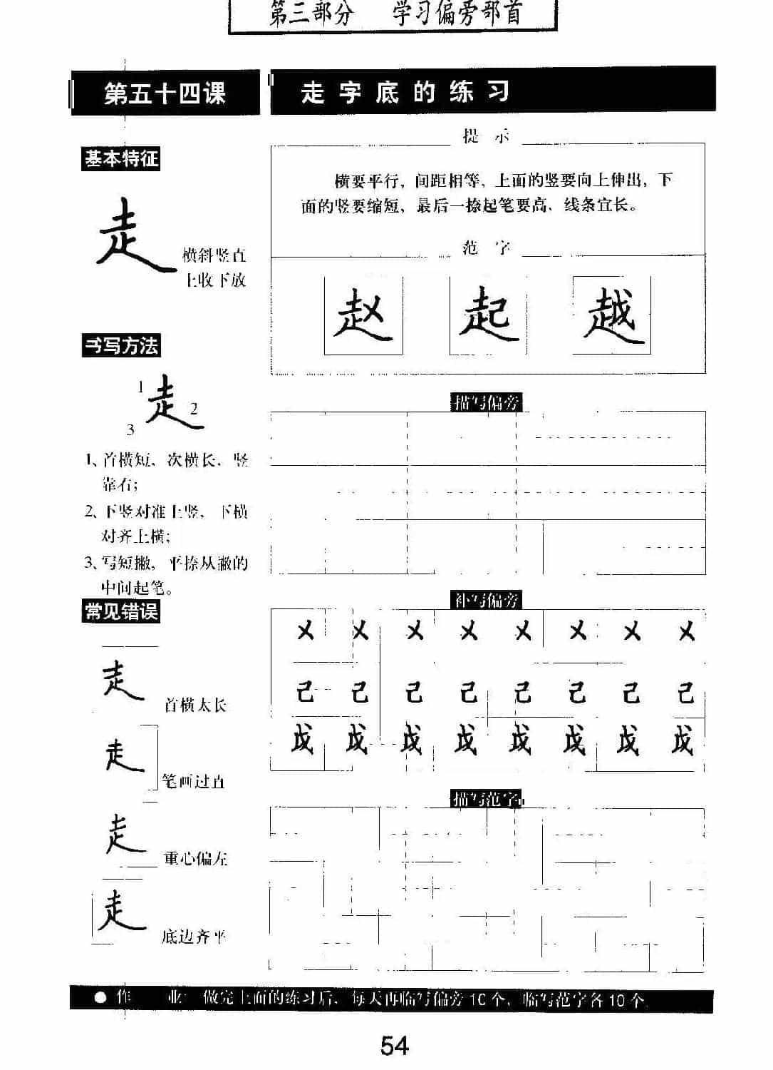 书法教材学习字帖《标准钢笔楷书》_第55张