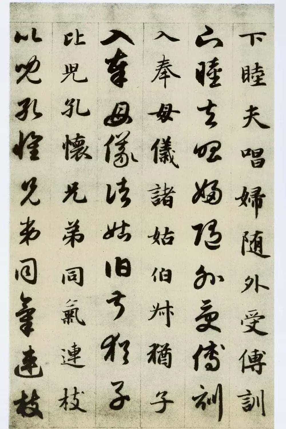 中国碑帖经典《赵孟頫真草千字文》_第14张