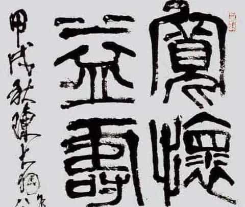 陈大羽书法作品欣赏_第9张