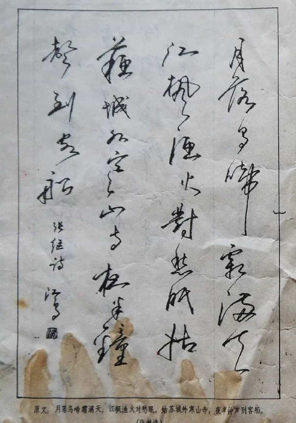 沈鸿根楷书行书草书三体钢笔习字帖_第47张