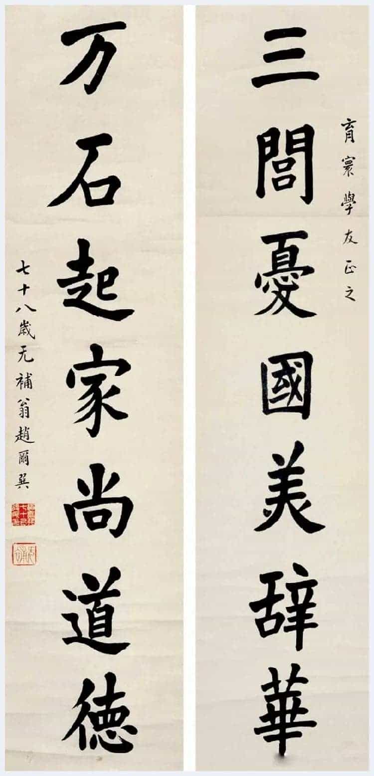 赵尔巽书法作品欣赏_第18张