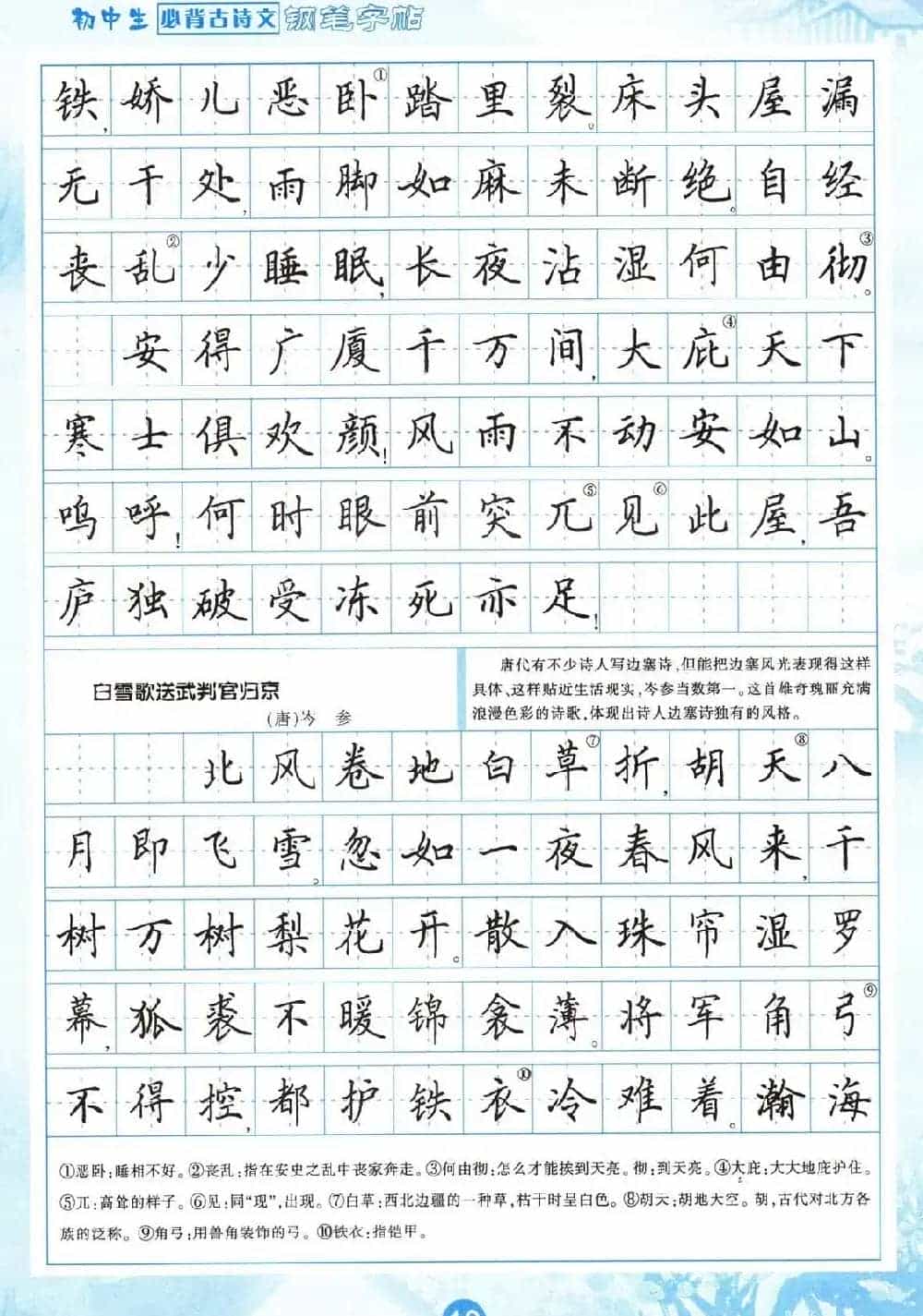 田英章钢笔字帖欣赏《初中生必背古诗文》_第19张