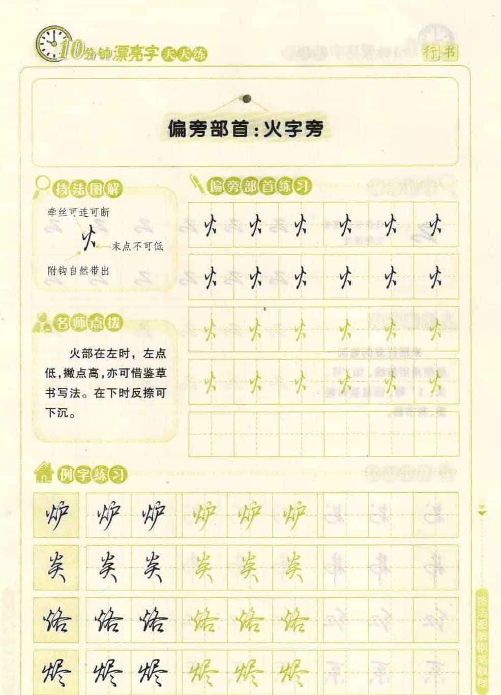 《10分钟漂亮字天天练》技法图解钢笔教程_第29张