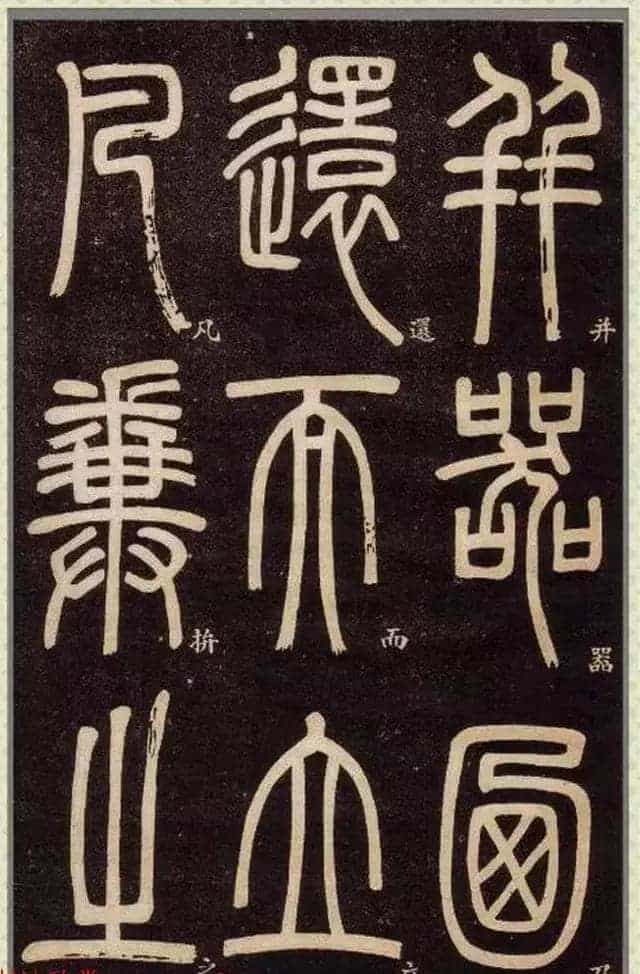 清代碑学大家邓石如62岁书法赏析《篆书弟子职》_第48张