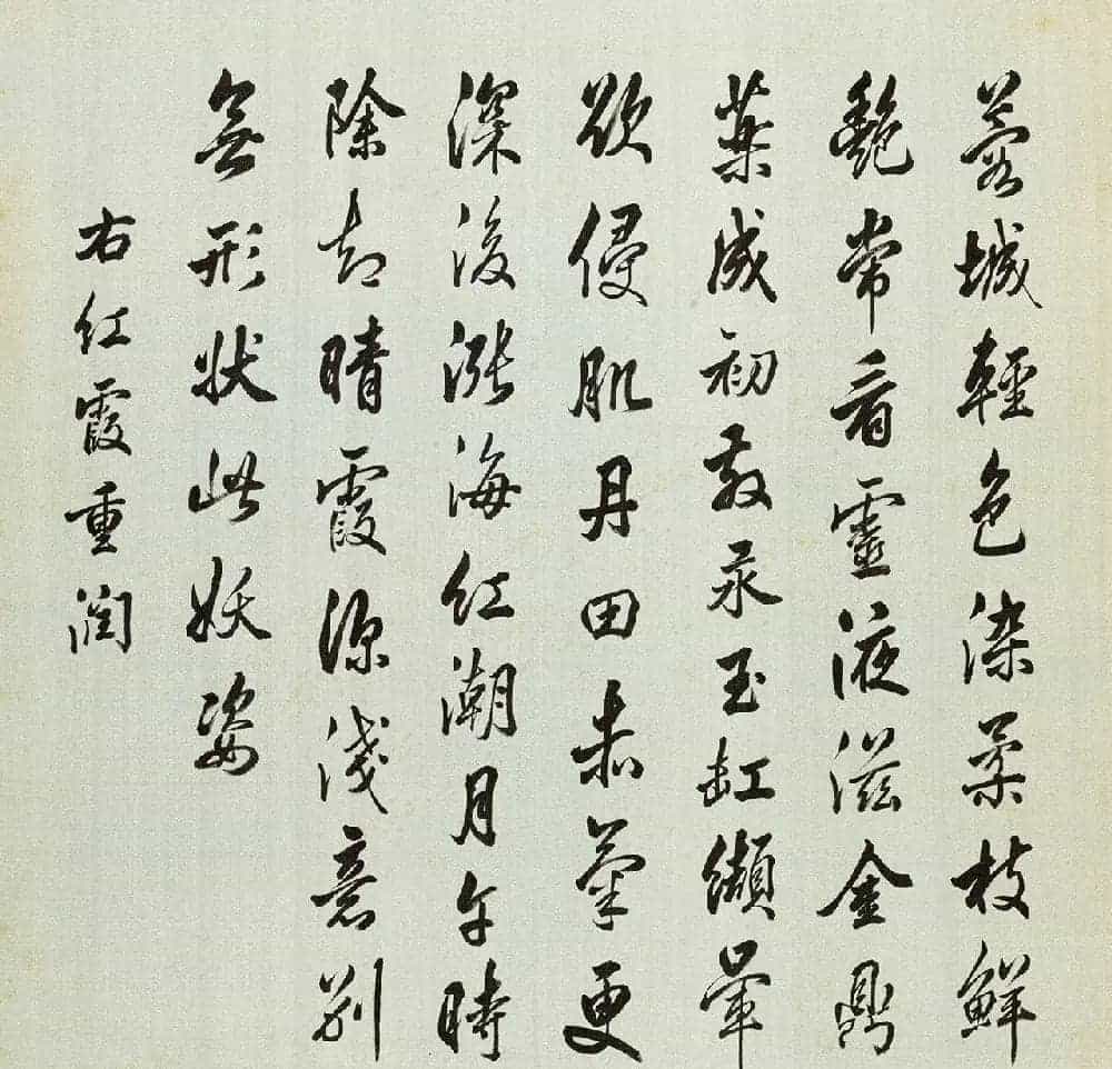 宫廷书法家戴临行书《题蒋廷锡牡丹谱》_第18张
