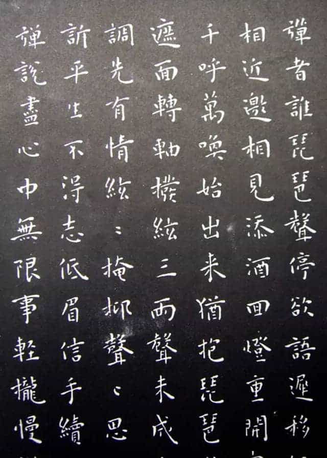 王宠小楷书法《乐志论》和《琵琶行》拓本_第5张