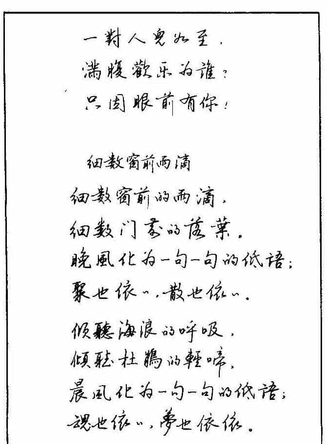《硬笔书法琼瑶纯情诗选萃》字帖下载_第11张