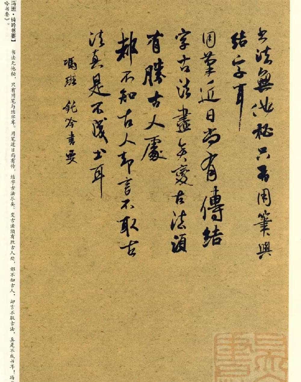 经典碑帖集字《行书历代书论选》_第27张