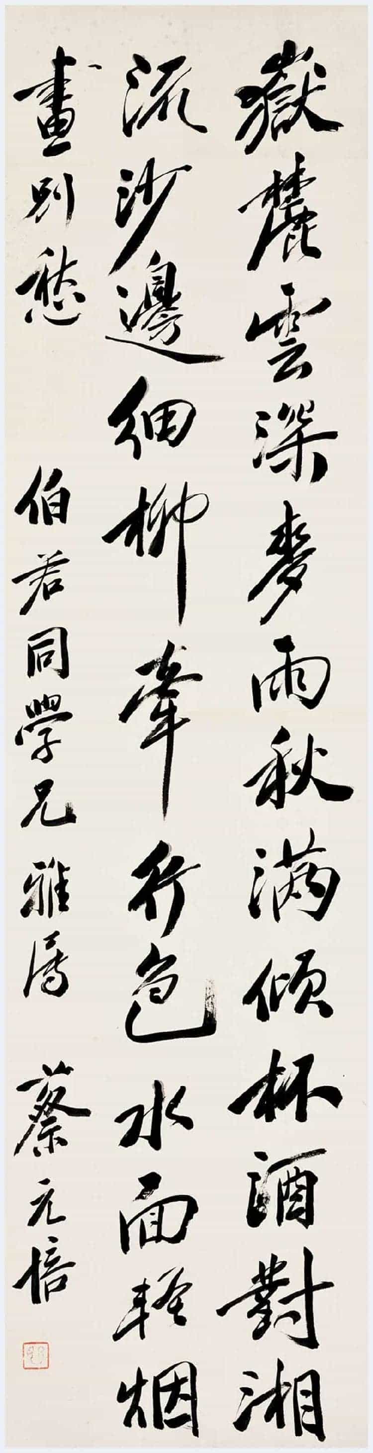 蔡元培书法拍卖价格及欣赏_第9张