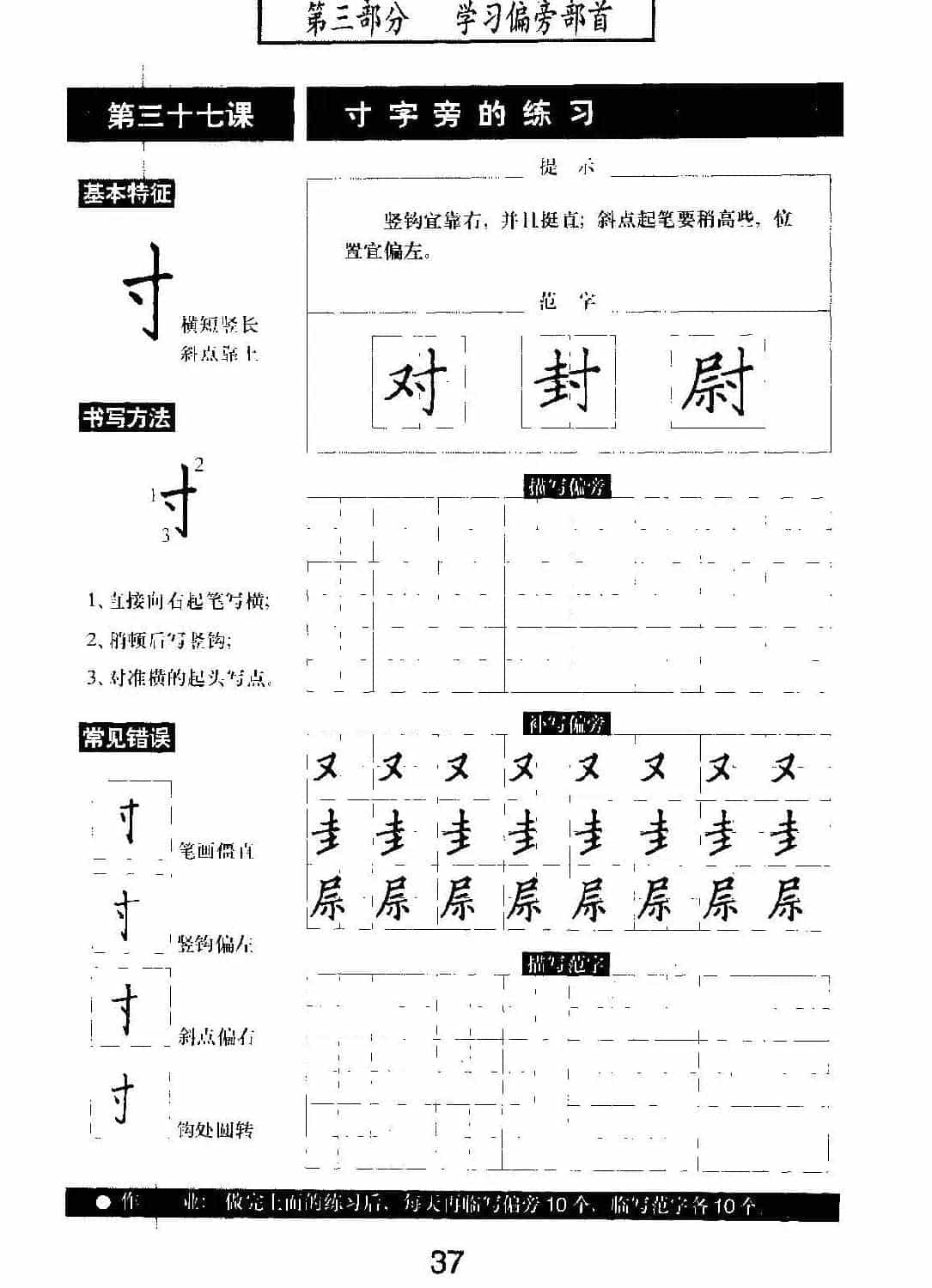 书法教材学习字帖《标准钢笔楷书》_第38张