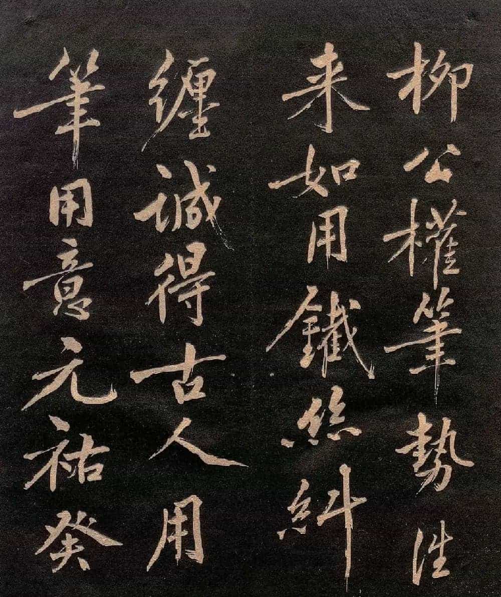 柳公权楷书《怀仙诗》（日本版）_第11张
