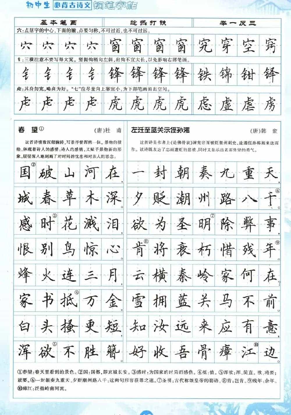 田英章钢笔字帖欣赏《初中生必背古诗文》_第12张