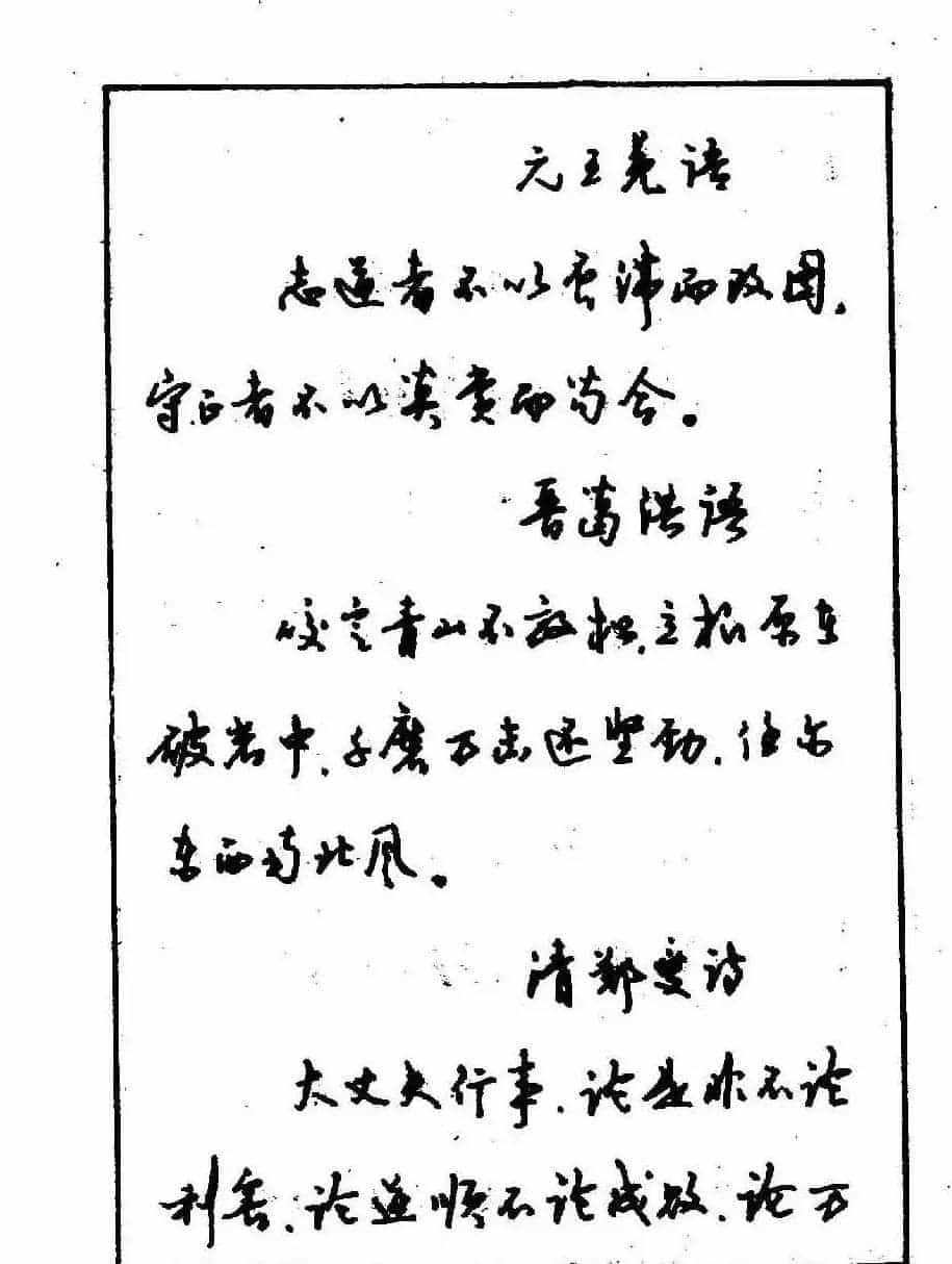沈鸿根钢笔行书字帖欣赏_第111张