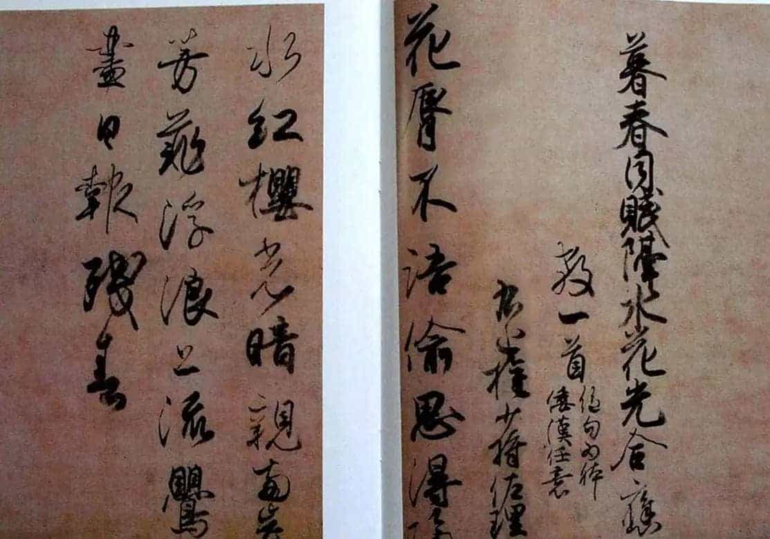 日本书法经典《藤原佐理墨迹》_第7张