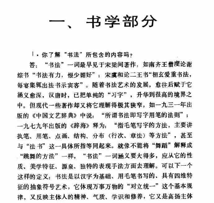 书法知识千题.pdf下载_第2张