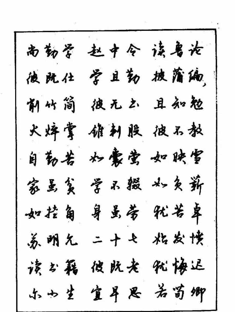 沈鸿根钢笔行书字帖欣赏_第88张