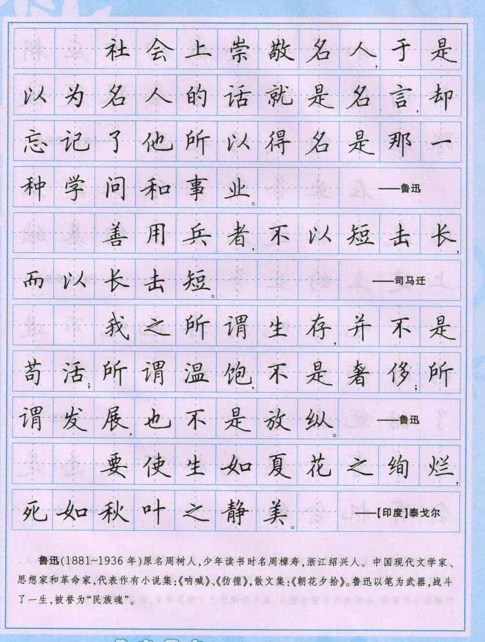 田英章硬笔书法字帖《楷书警句格言》_第12张