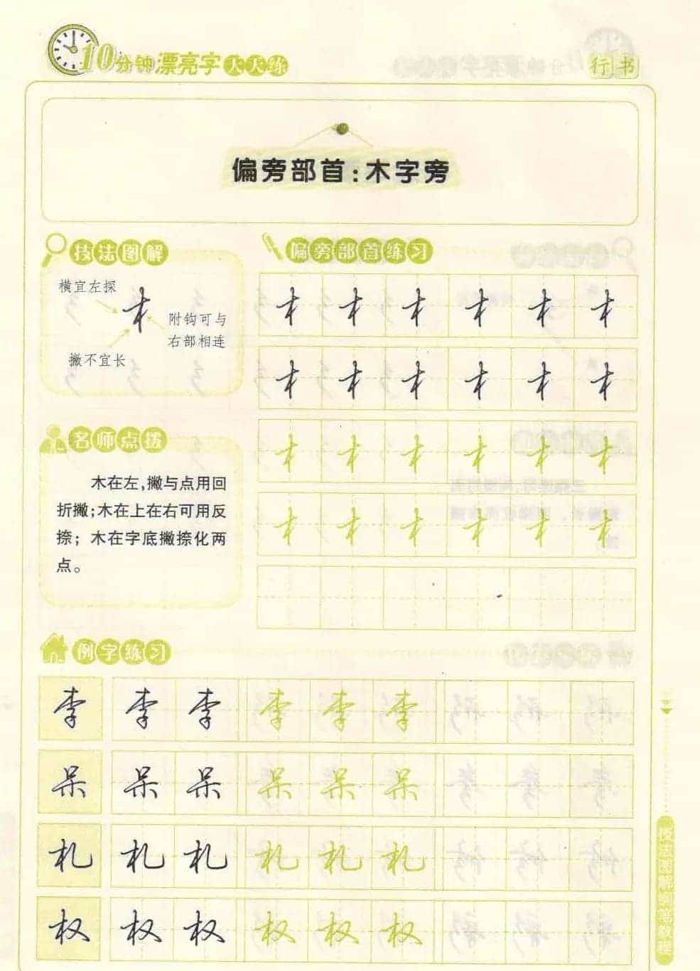 《10分钟漂亮字天天练》技法图解钢笔教程_第32张