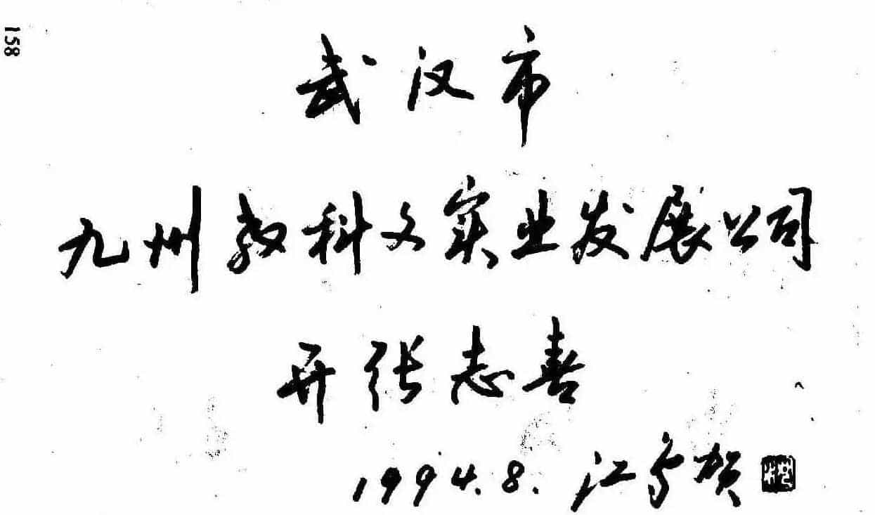 沈鸿根钢笔行书字帖欣赏_第160张