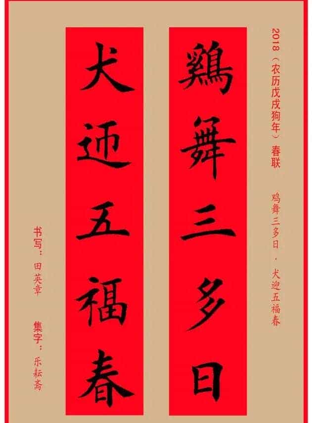 楷书春联：田英章书法集字对联32副_第15张