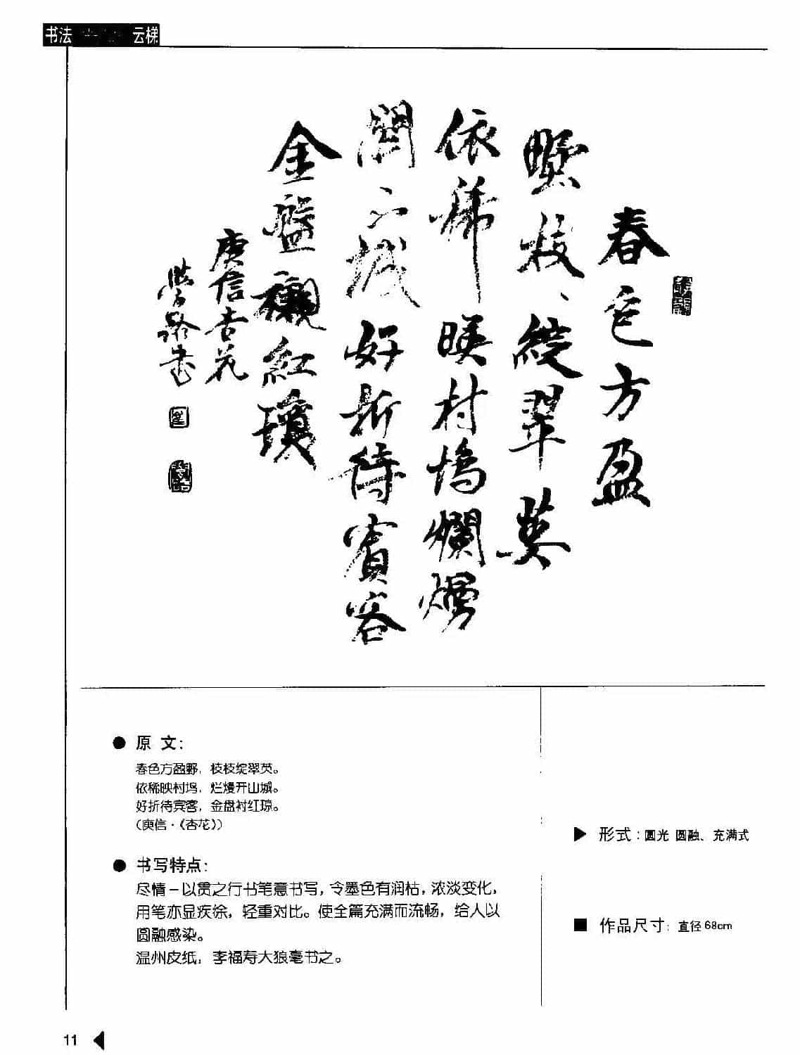 书法云梯丛书下载《魏书诗词50例》_第10张