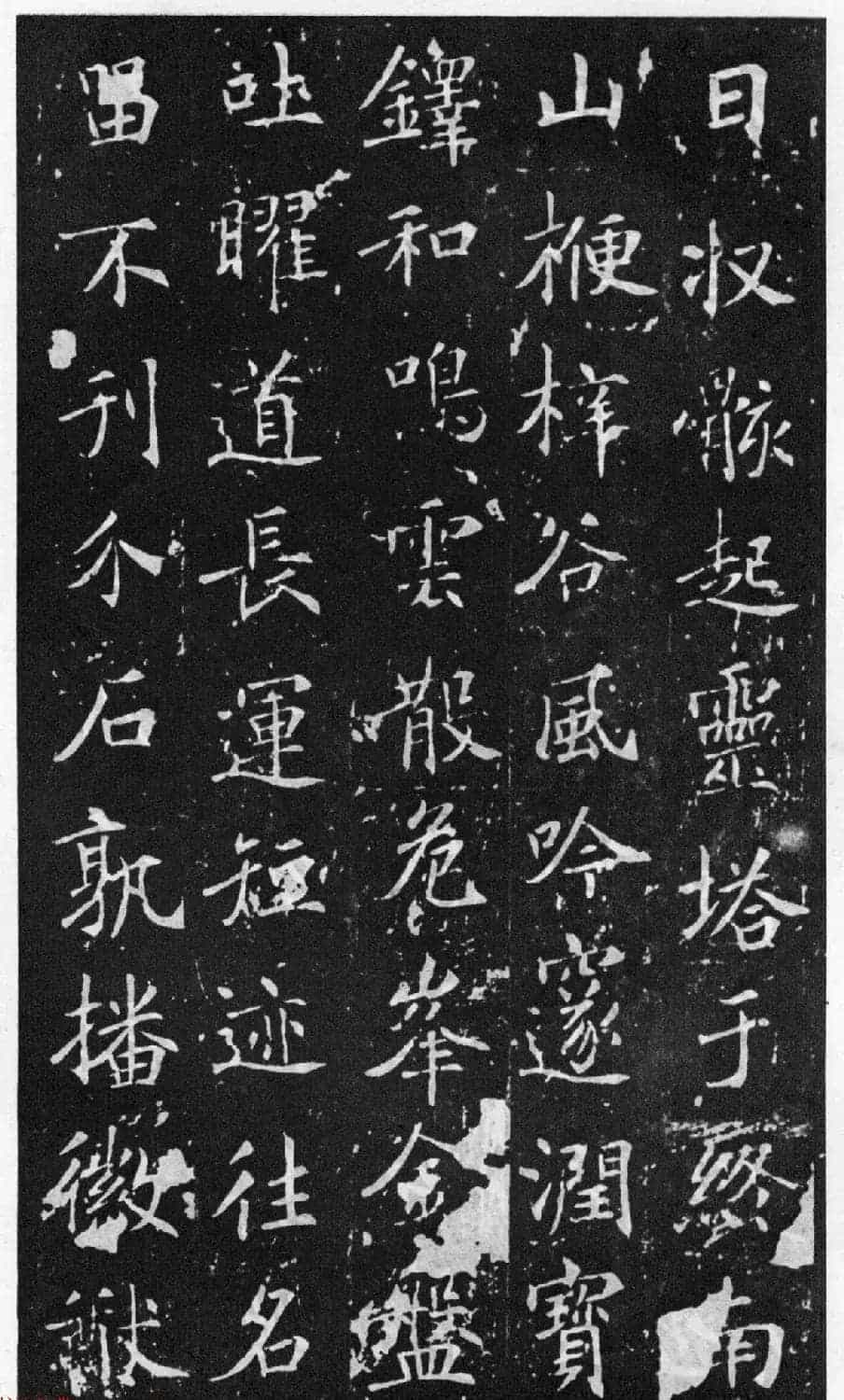 历代碑帖法书选《大唐王居士砖塔之铭》_第7张