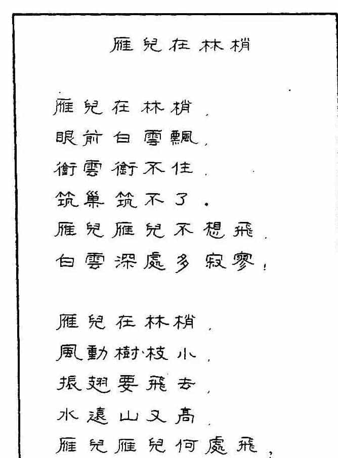 《硬笔书法琼瑶纯情诗选萃》字帖下载_第73张