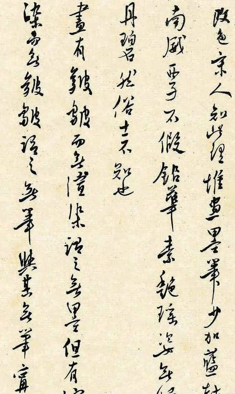 溥儒潇洒秀逸的行草书《寒玉堂论书画》_第40张
