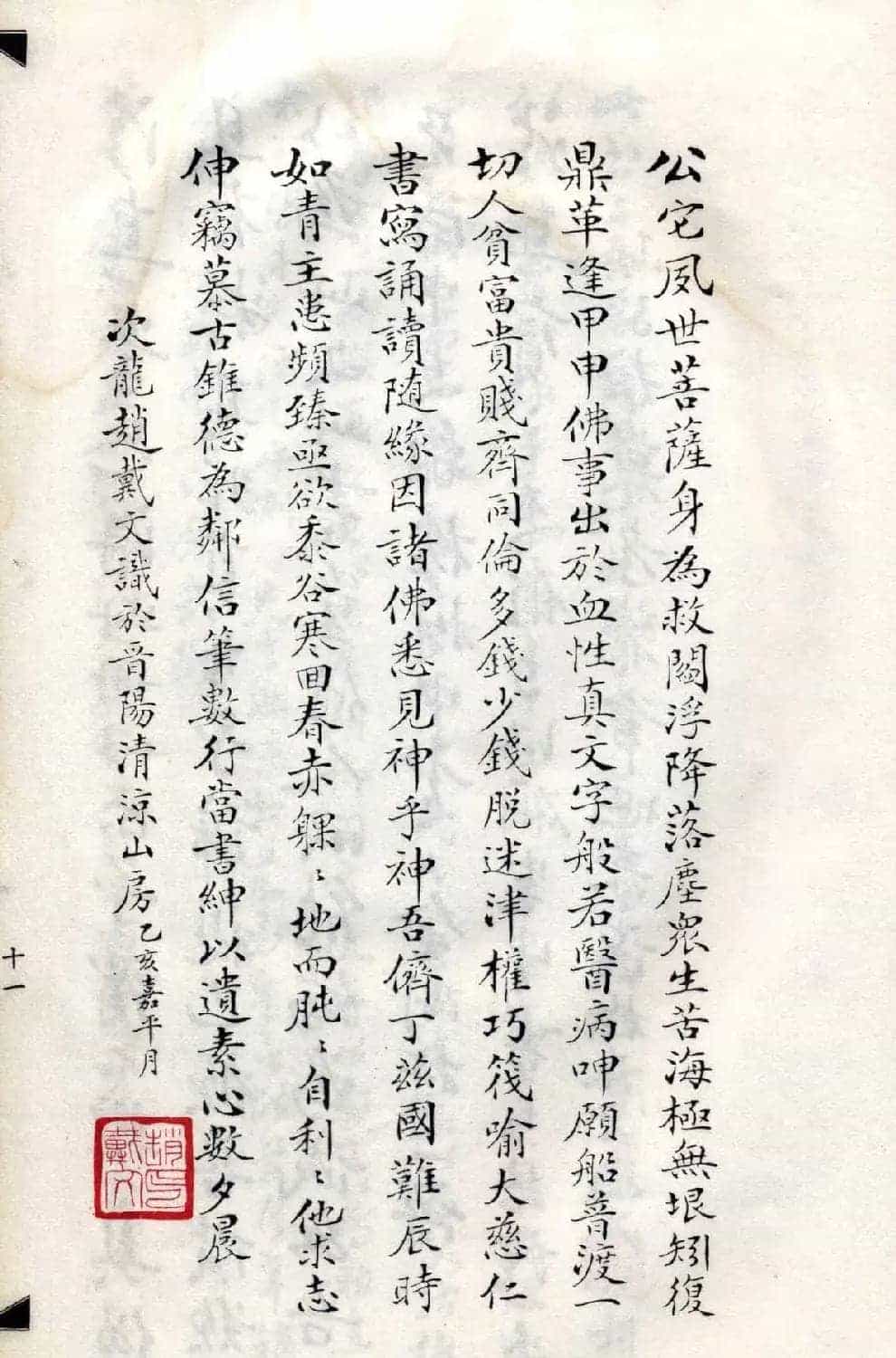 傅山法书精品《傅青主阿难吟手迹》_第21张