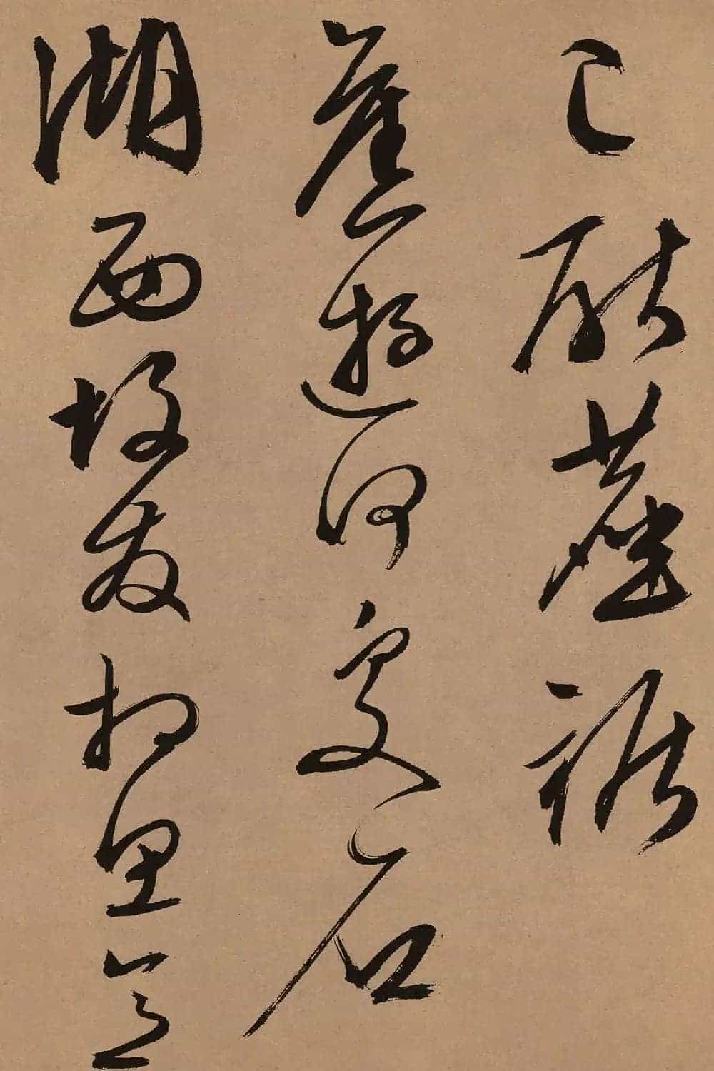 文徵明53岁行草书《口号十首卷》_第15张