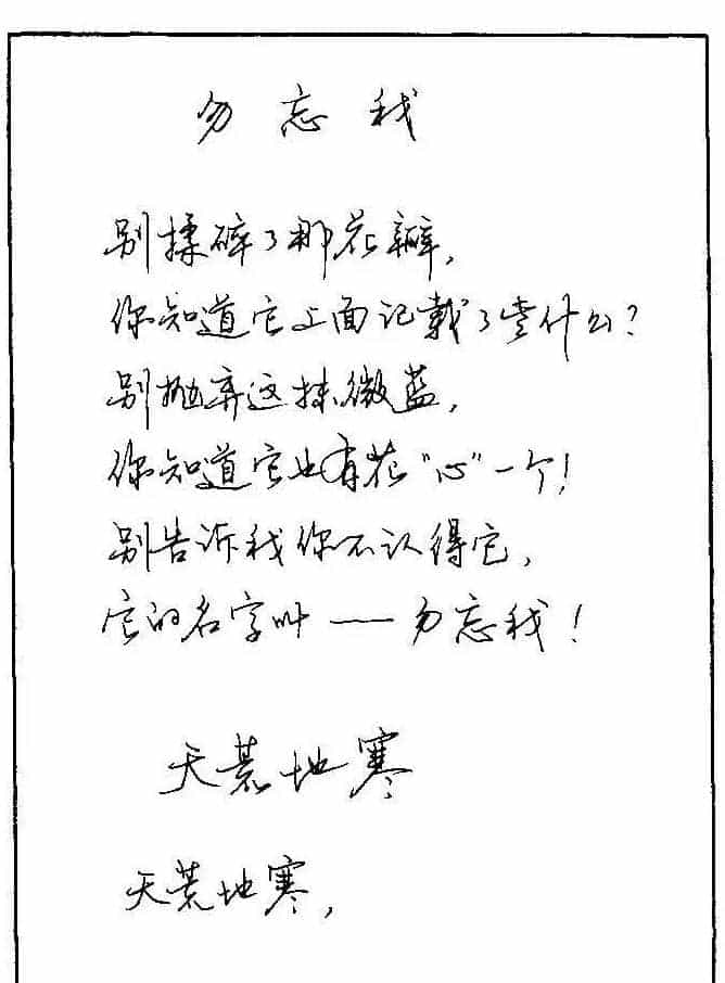 《硬笔书法琼瑶纯情诗选萃》字帖下载_第27张
