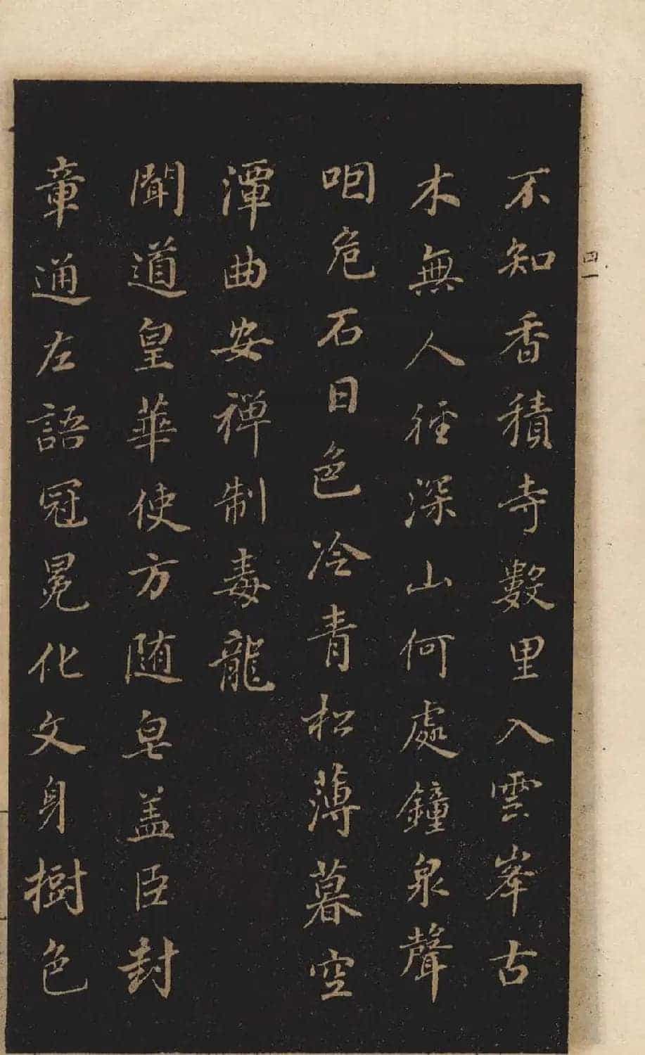 《董其昌小楷习字帖》1915年版_第10张