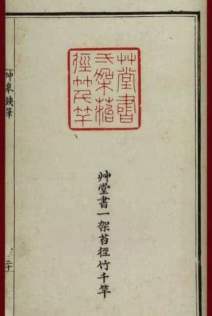 清代鞠履厚篆刻艺术珍品《坤皋铁笔》_第24张
