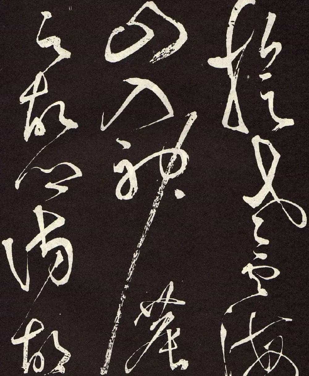 张旭草书《李清莲序》高清书法图片欣赏_第8张