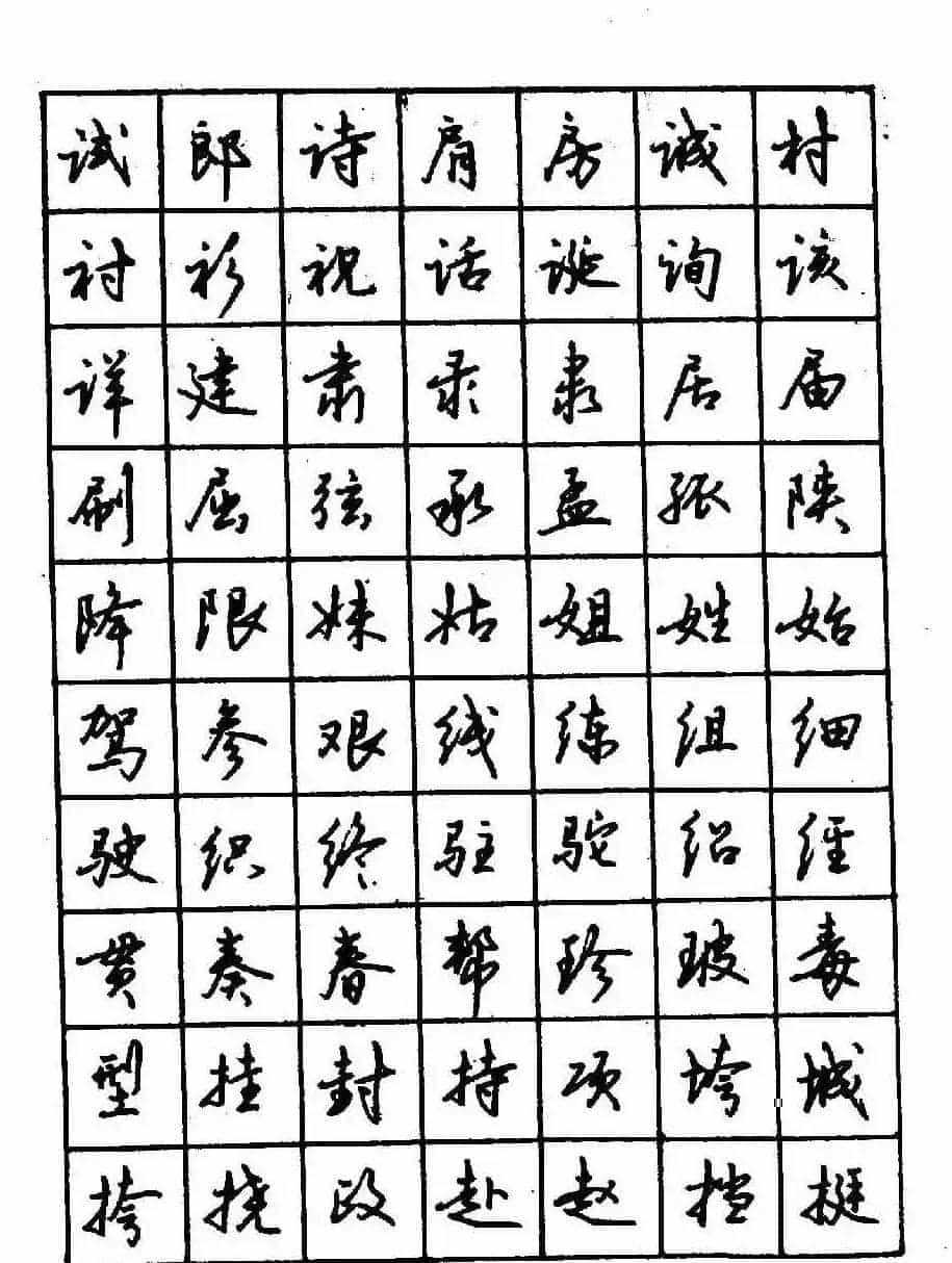 沈鸿根钢笔行书字帖欣赏_第38张