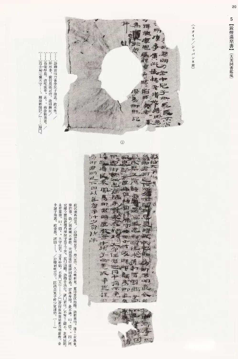二玄社中国法书选《木简·竹简·帛书》_第20张