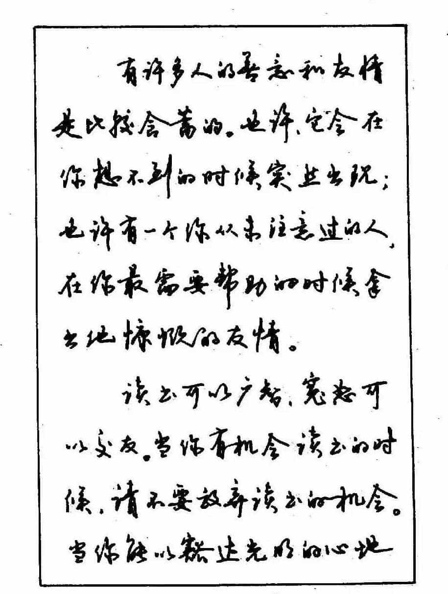 沈鸿根钢笔行书字帖欣赏_第104张