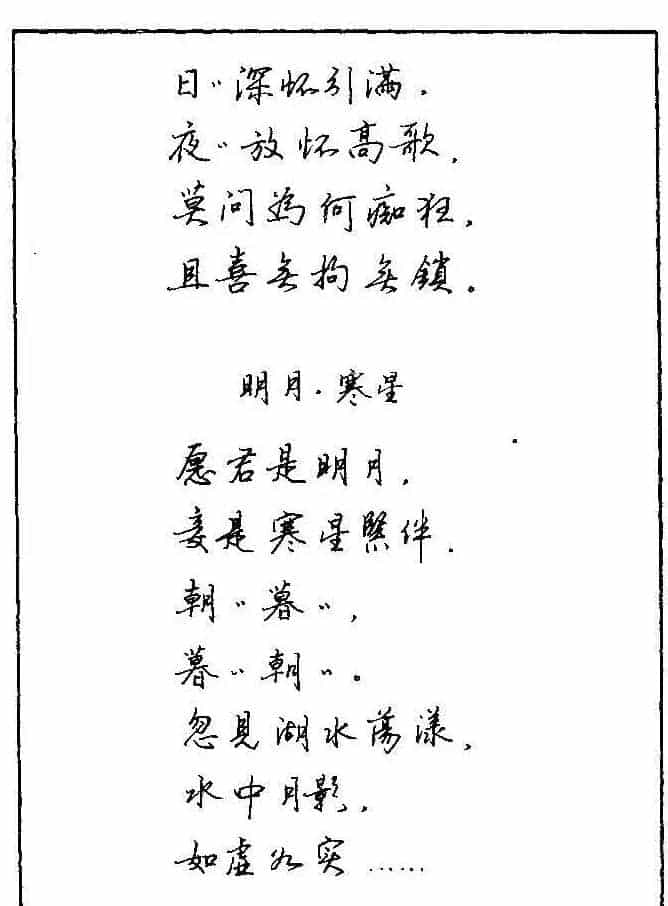 《硬笔书法琼瑶纯情诗选萃》字帖下载_第17张