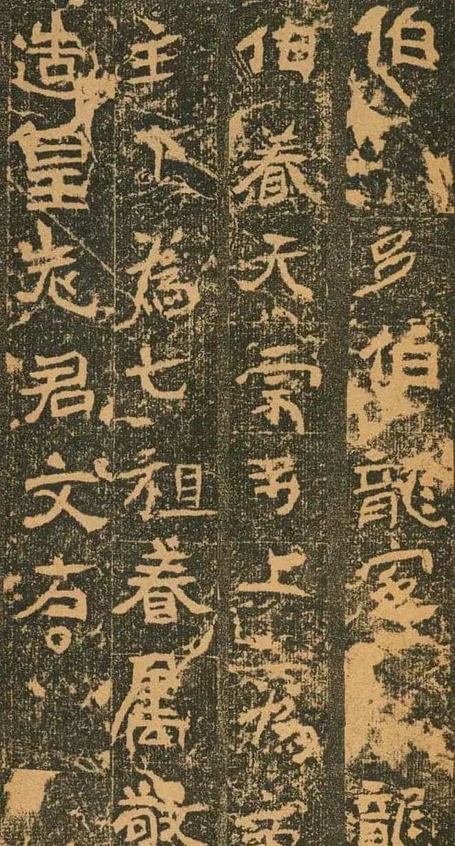 北魏道教碑《姚伯多造像记》_第10张