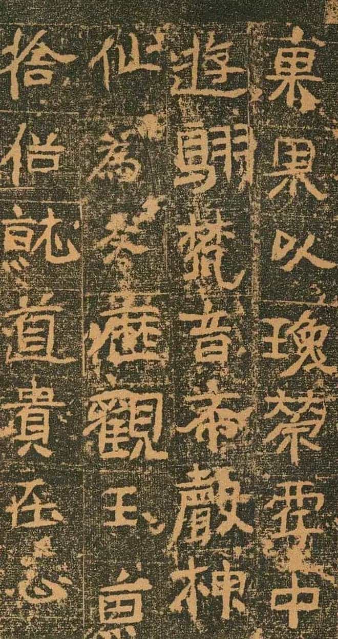 北魏道教碑《姚伯多造像记》_第25张