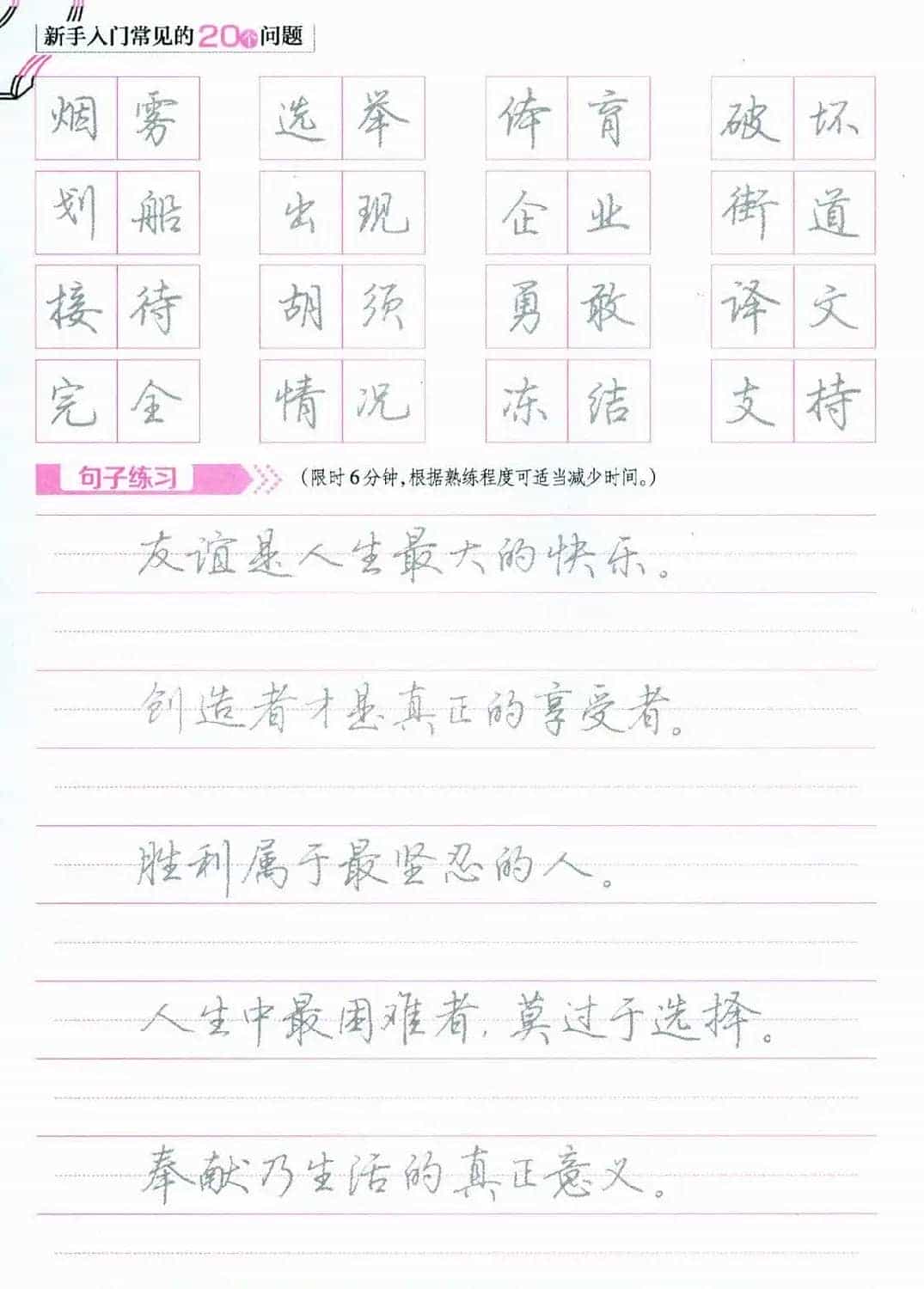 荆霄鹏硬笔行楷字帖《新手入门常见的20个问题》_第59张
